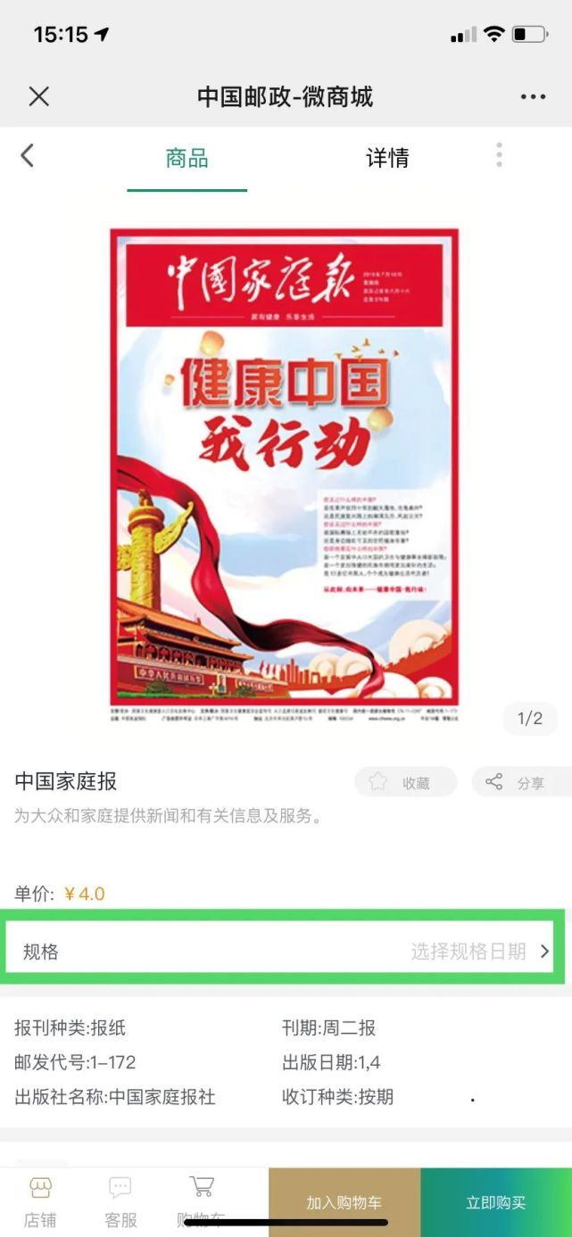 《中国家庭报》2021年度订阅方式流程