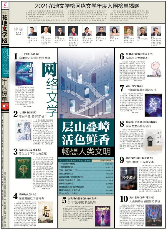 17K小说网作家风御九秋《长生》，入围2021花地文学榜年度网络文学榜单