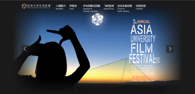 第七届亚洲大学生电影展落幕，在欢喜首映开启云观影之旅