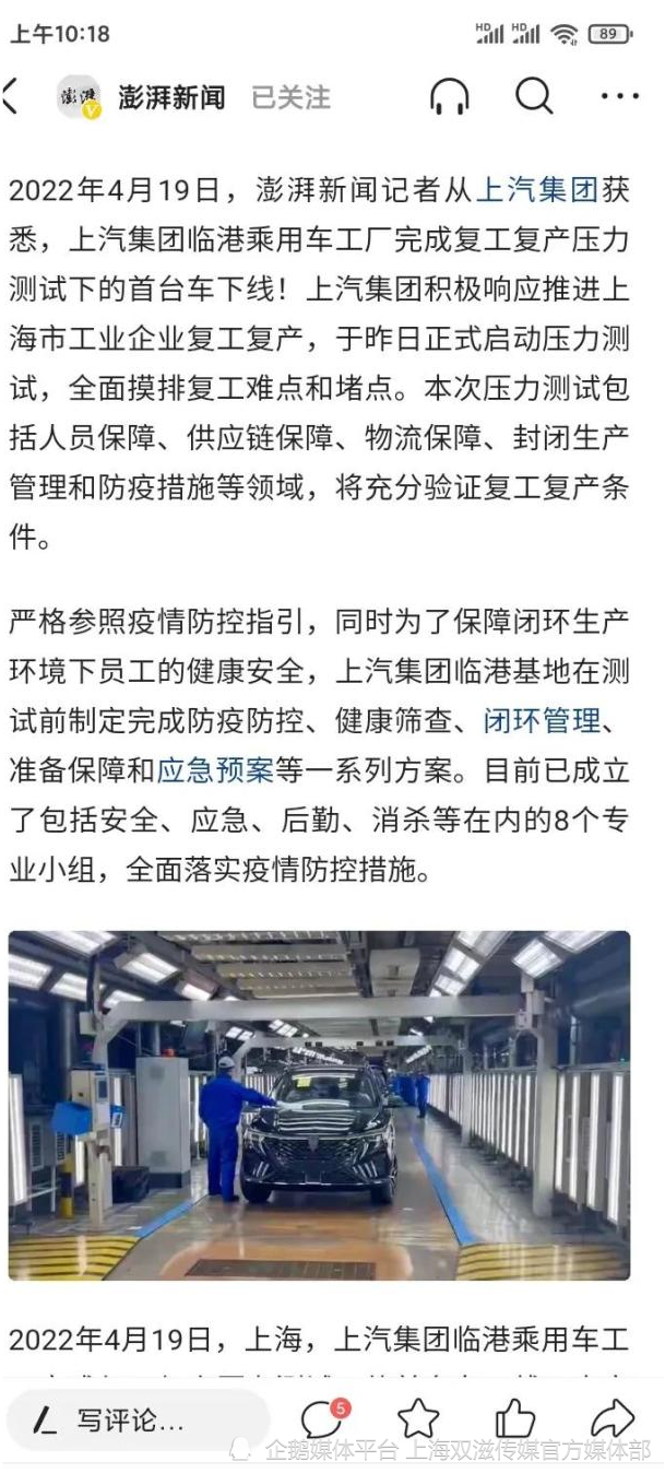 重要好消息：上海疫情下上汽、特斯拉等全球制造巨头纷纷复工复产