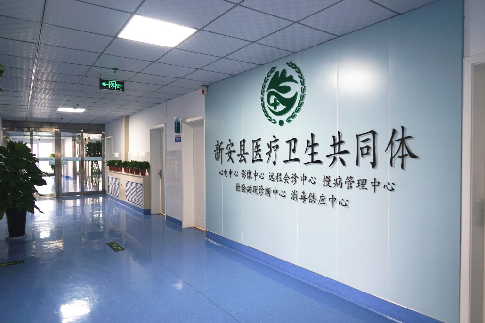 河南新安：扎实推进县域医共体高质量发展取得“三赢”效果