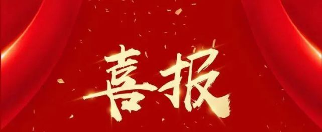 天下潮商｜黑龙江省潮汕商会荣获2021-2022年度全国工商联“四好”商会称号