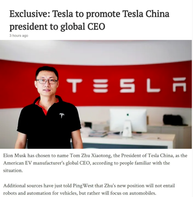 牛气！特斯拉新任全球CEO是位中国人？