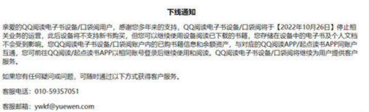 QQ阅读电子书将停运，不再支持新书购买