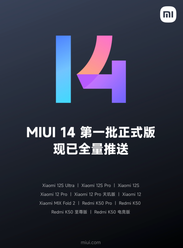 【新机】你更新了吗？MIUI14首批正式版全量推送