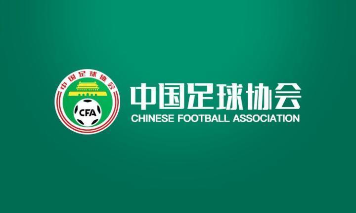 足协官方：取消广州城、陕西、河北等七队注册资格