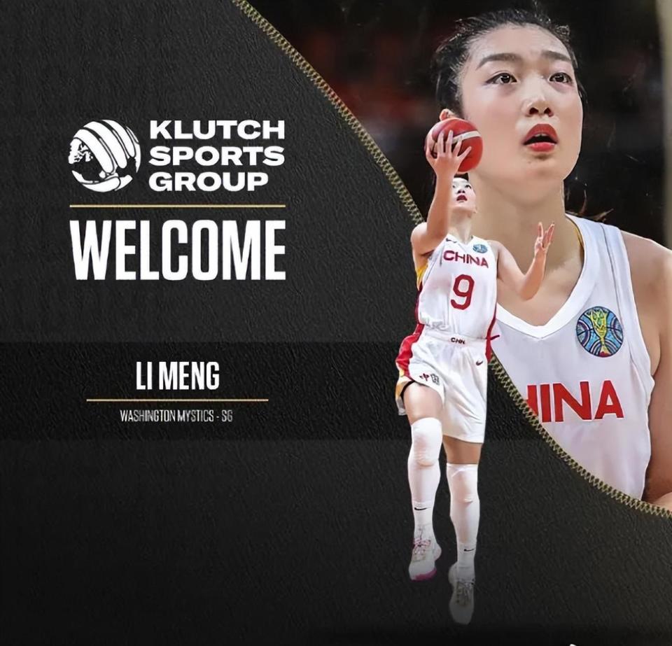中国女篮核心李梦开启留洋生涯，加盟WNBA华盛顿神秘人