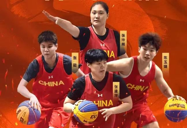 成绩均不如上届！三人亚洲杯：中国女篮无缘卫冕获季军＋男篮第四名