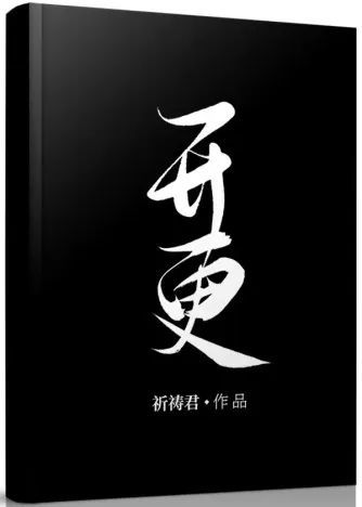 中国作家网书单｜2022年第一季度网络文学新作推介