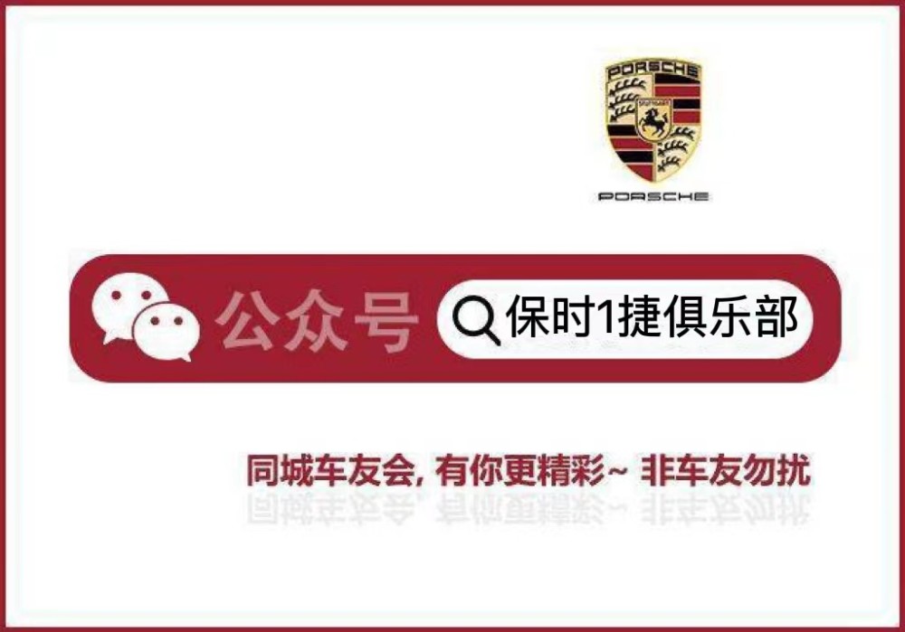 台州保时捷718车友会俱乐部保时捷：据说我们推任何新车都不愁卖？