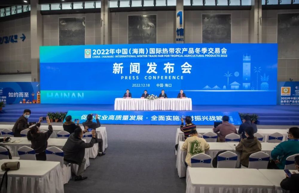 实录：2022年中国（海南）国际热带农产品冬季交易会新闻发布会（第二场）
