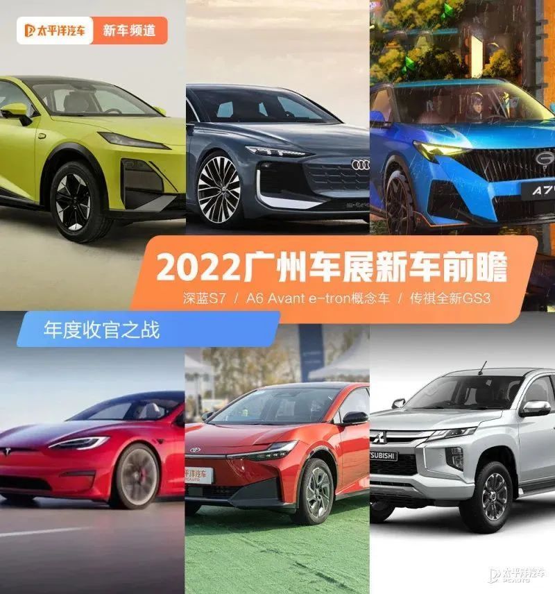 深蓝S7、传祺全新GS3等，数十台新车齐亮相！今年的广州车展绝了