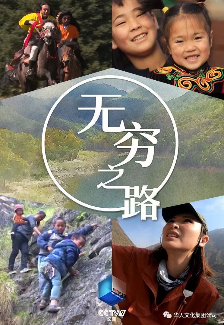 TVB口碑纪录片《无穷之路2》内地多平台上线