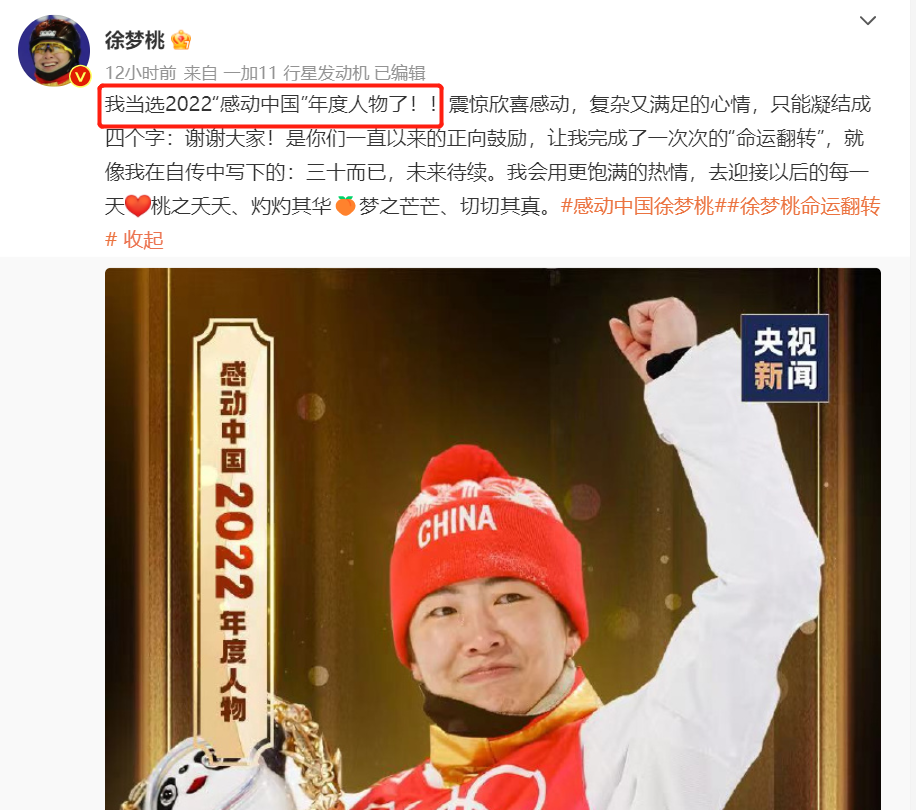 官宣，33岁奥运冠军当选感动中国人物！嫁给小5岁师弟，婚姻美满