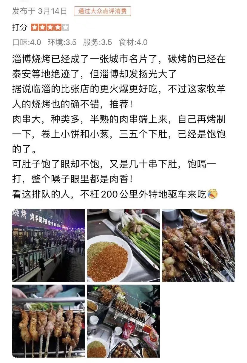 网红城市这么多，淄博如何用小烧烤留住游客？