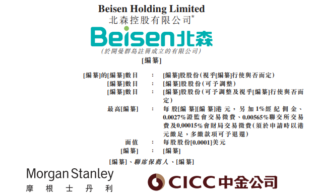 软银愿景基金二期投资的北森控股重新提交香港IPO申请