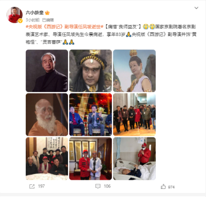 西游记副导演任凤坡去世，曾饰演“黄袍怪”，六小龄童发文悼念