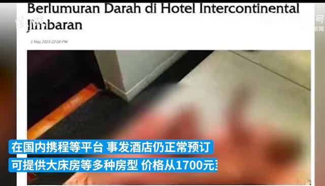 巴厘岛命案最新细节披露！女性死者胃部有大量液体，警方排除盗窃行凶可能……中国驻登巴萨总领馆发声！
