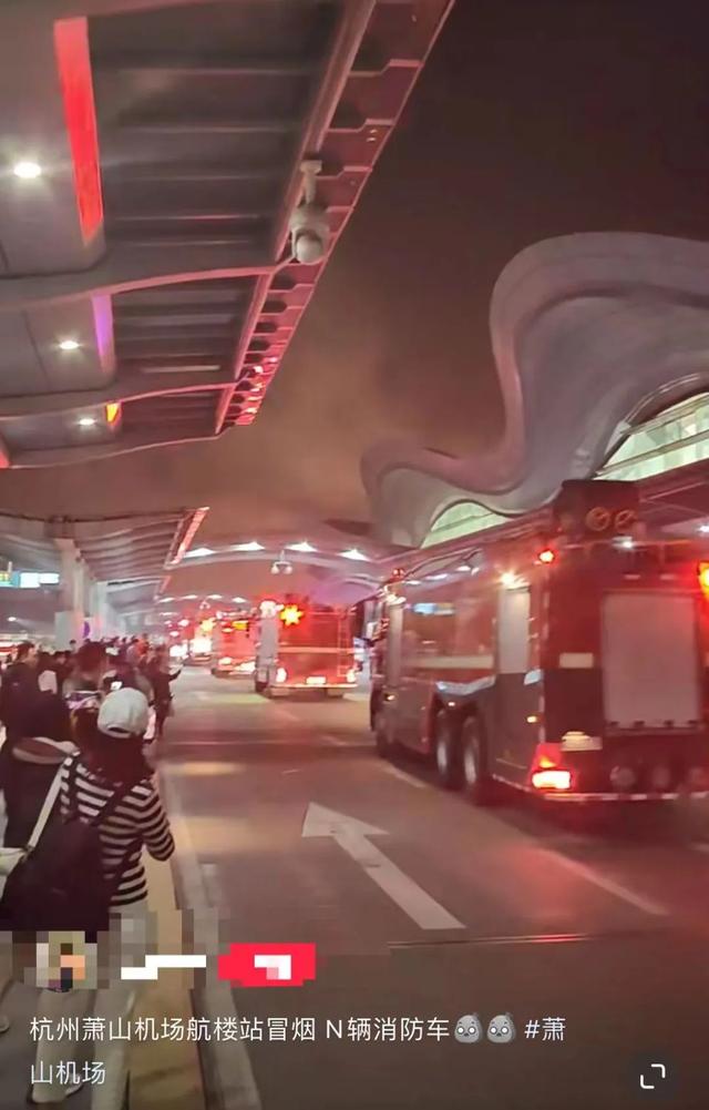 萧山机场突现大量浓烟，T3航站楼H岛暂停使用！旅客：行李提取处全是水