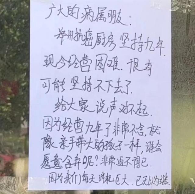 告别信引来多方援手，河南郑州“抗癌厨房”暂时不关了