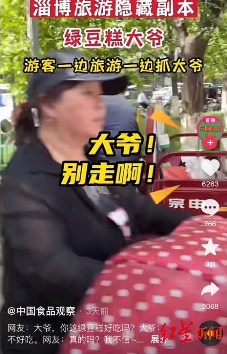 独家专访全网蹲守的淄博爆火“绿豆糕大爷”：目前一天能赚300元，希望未来找到手艺传承人