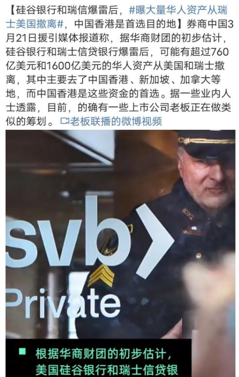 硅谷银行和瑞信爆雷后，曝大量华人资产从瑞士美国撤离