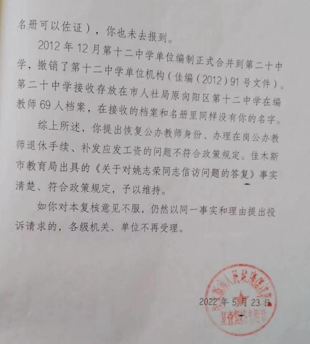 黑龙江一奇葩教师请病假25年，退休时发现编制消失，起诉索赔90万