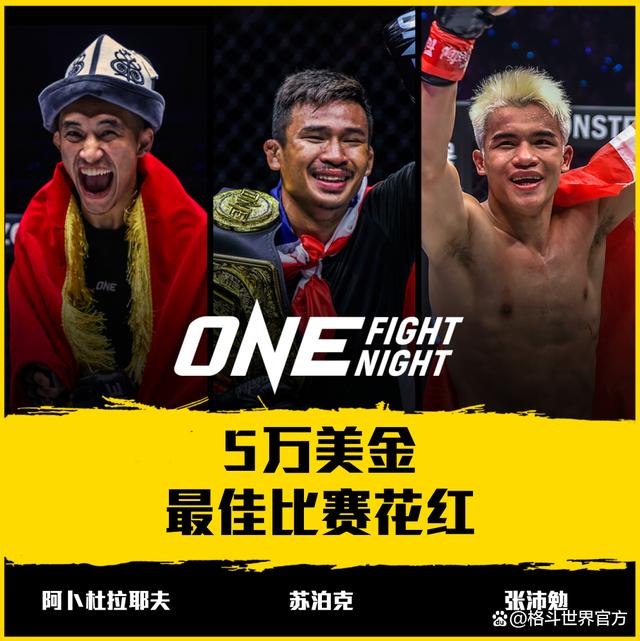 “ONE：巅峰系列赛8”苏泊克三回合KO卫冕，张沛勉赢花红拿挑战权