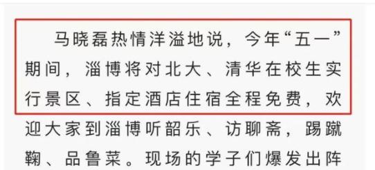 “清北大学”在校生可免费游淄博，特殊待遇引争议，网友：我不配
