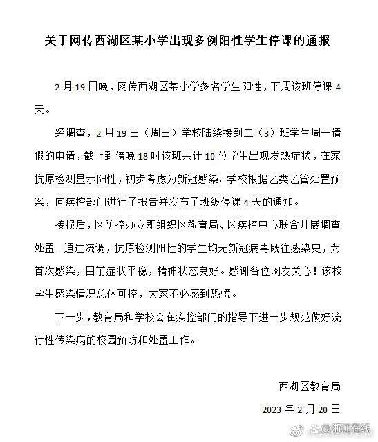 杭州两所学校15名学生检出新冠阳性 医生建议这些情况下要送医