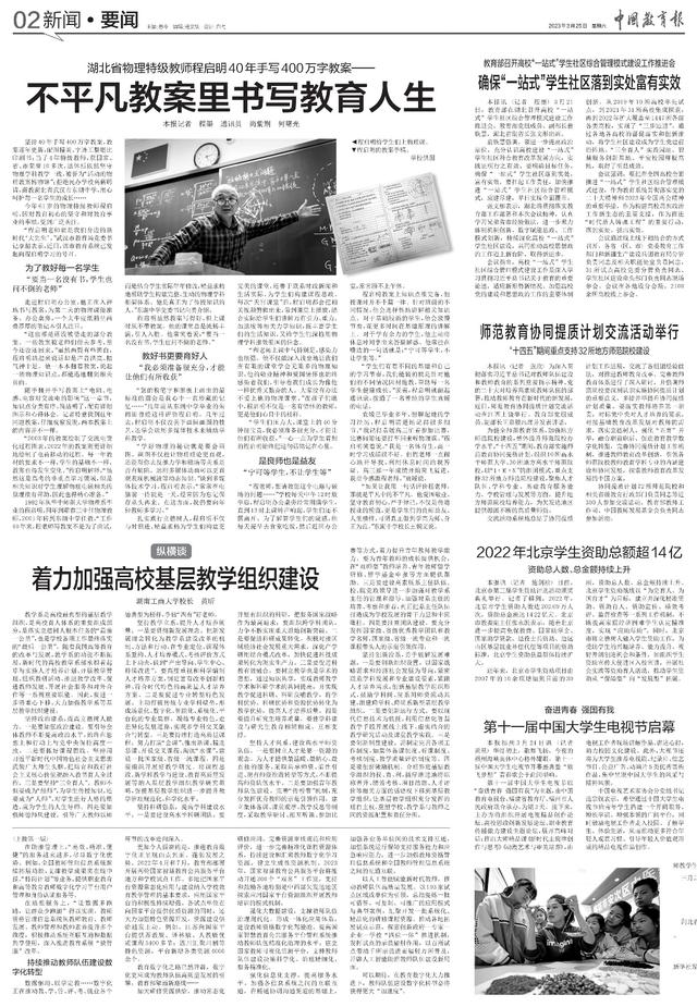 《中国教育报》头条报道程启明，不平凡教案里书写教育人生