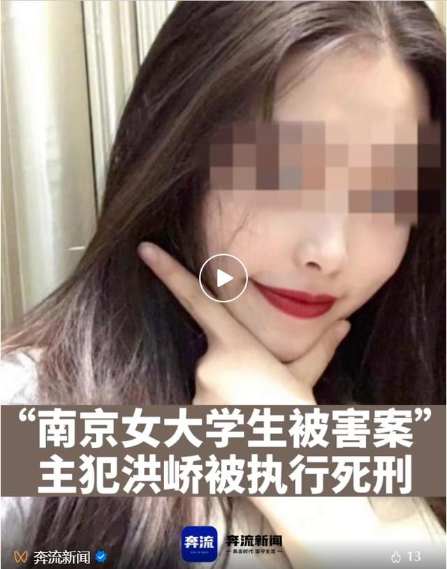 “南京女大学生被害案”主犯被执行死刑！女孩父亲哽咽发声：对得起孩子了