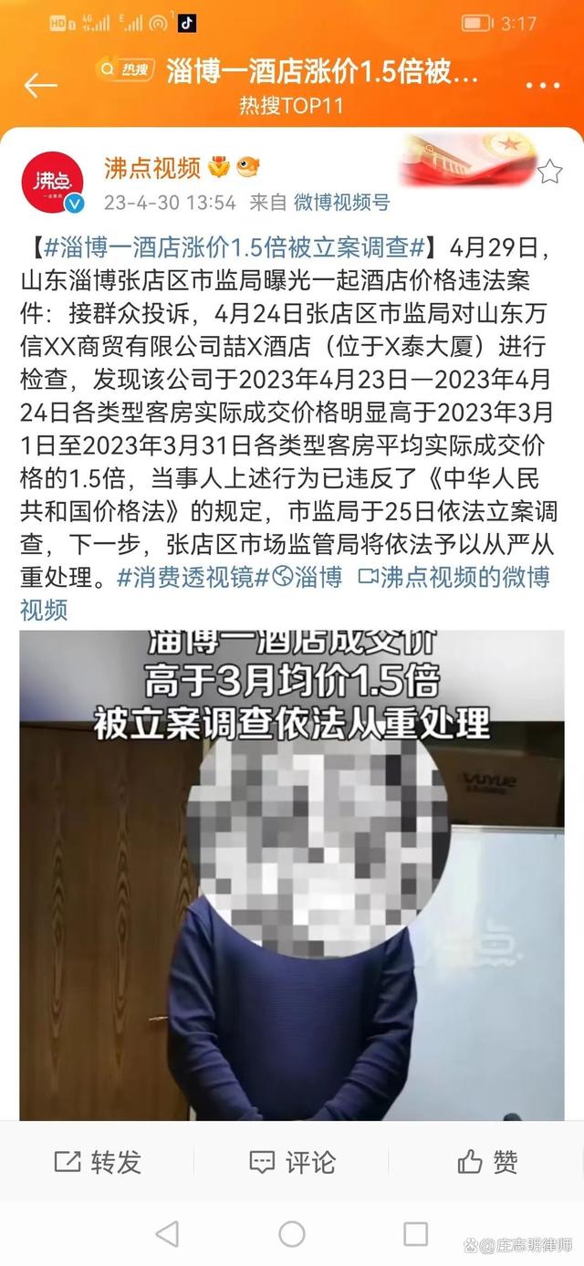 淄博一酒店涨价1.5倍被立案调查，为淄博烧烤添了堵？