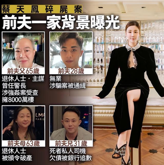 香港名媛蔡天凤碎尸案有新进展，行凶现场发现其前婆婆DNA，前婆婆保释申请被拒