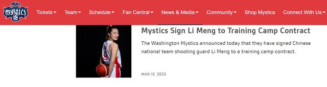 李梦试水WNBA 与华盛顿神秘人队签署训练营合同