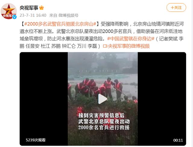 武警北京总队出动2000多名官兵驰援北京房山