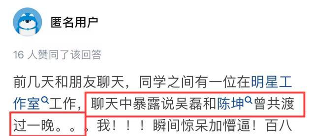 吴磊陈坤被造黄谣，网友爆料，表示两人有不正当关系曾一起过夜
