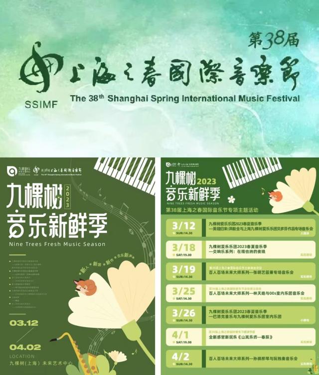 助力上海之春国际音乐节，《九棵树音乐新鲜季》将启幕