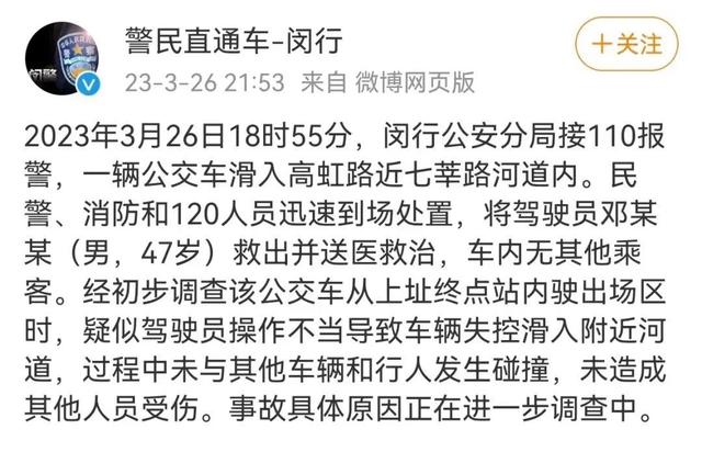 上海坠河公交驾驶员仍在抢救中，过路车行车记录仪画面曝光