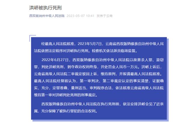 “南京女大学生被害案”主犯被执行死刑