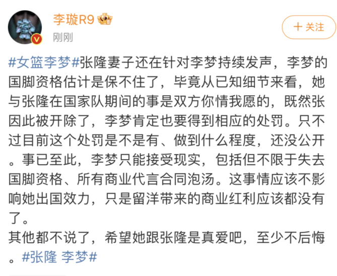 李璇谈论李梦事件后续，国手位置估计保不住，希望她和张隆是真爱
