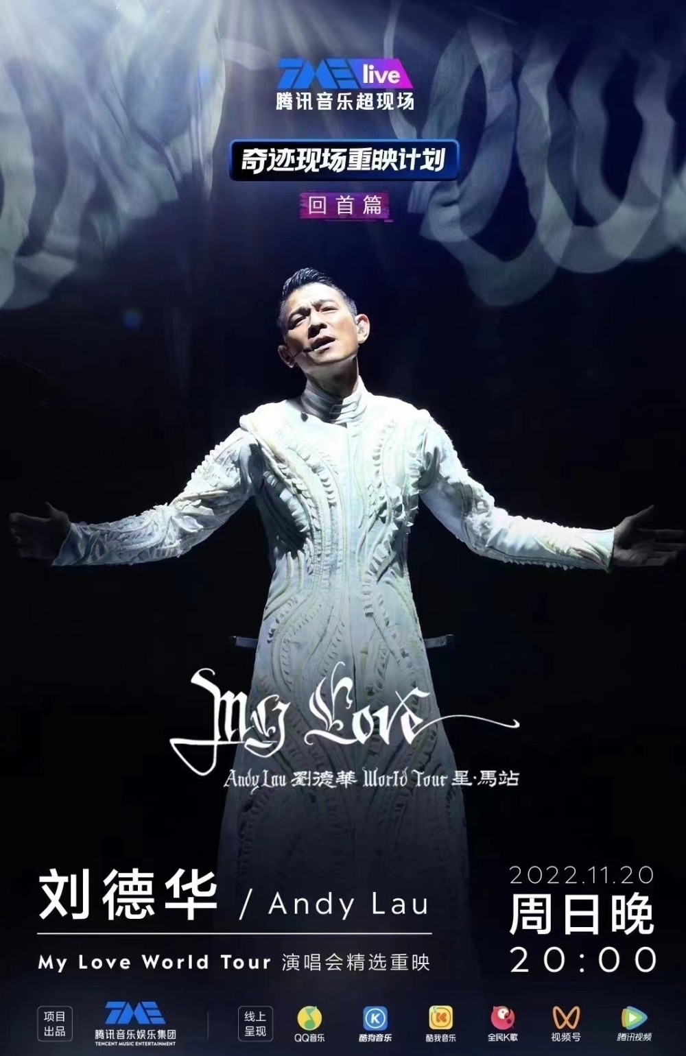 经历延期之后，刘德华演唱会精选重映定档11月20日