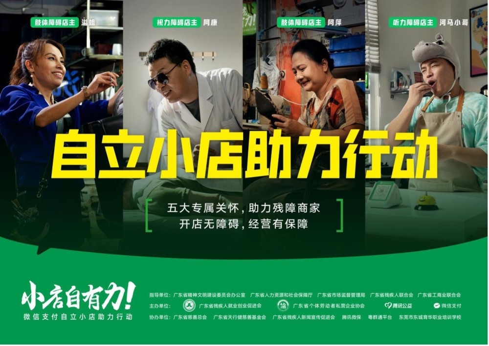 微信支付“自立小店”助力行动线上发布，深圳东莞中山三市率先启动