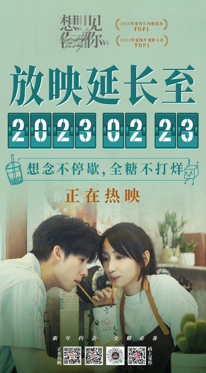 电影《想见你》延长上映至2月23日