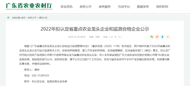 新兴县2家企业拟认定为广东省重点农业龙头企业
