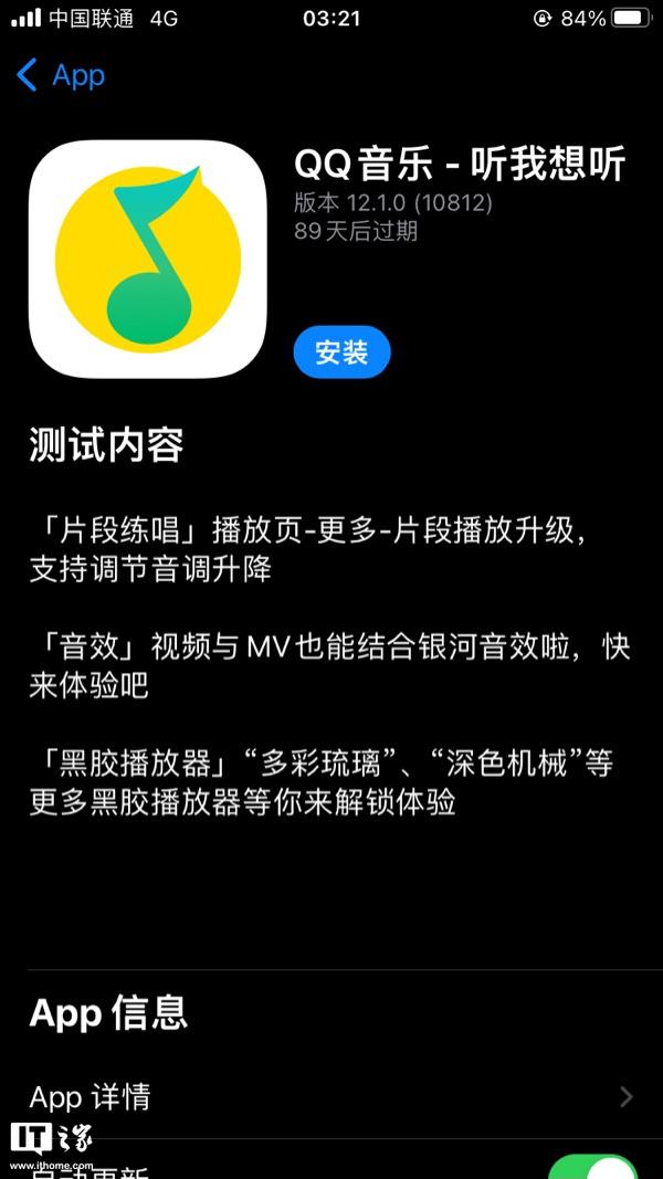 腾讯QQ音乐iOS/安卓内测版12.1发布
