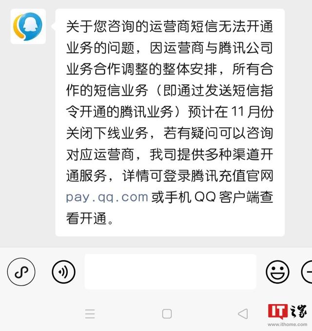 短信不能开 QQ 会员了，运营商短信开通腾讯相关业务功能下线
