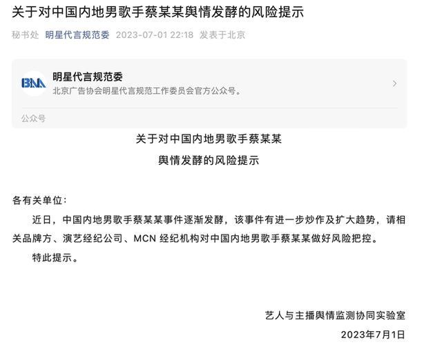 蔡徐坤被官方发布风险提示，多个作品被撤出名单，又一内娱顶流要“凉”了？