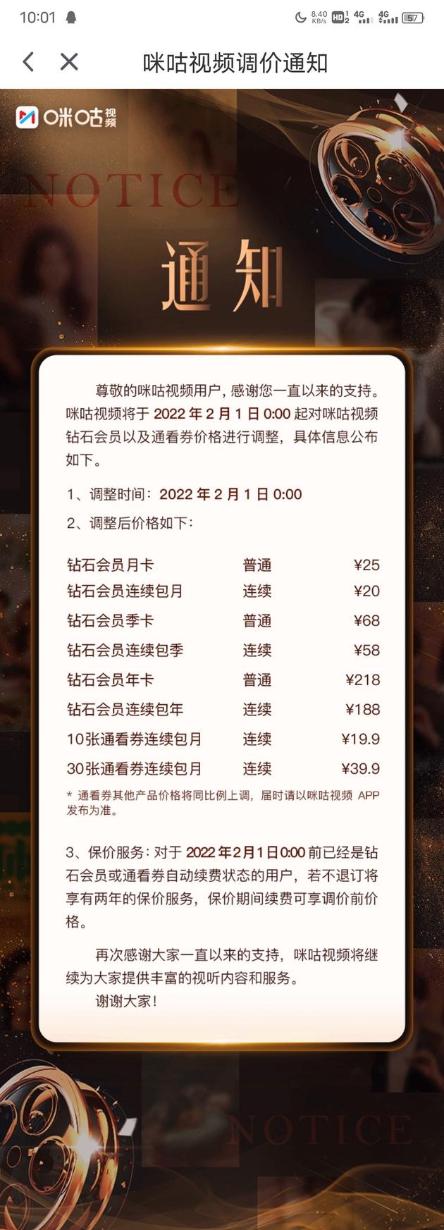 中国移动咪咕视频钻石会员涨价：连续包月20元、包年188元