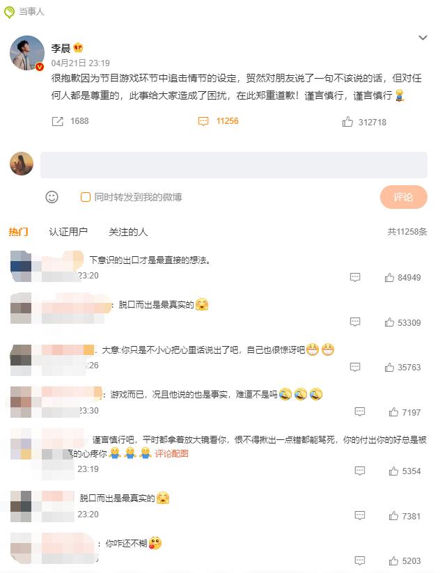 《奔跑吧》李晨说女生是累赘引热议 光速道歉网友却不买账
